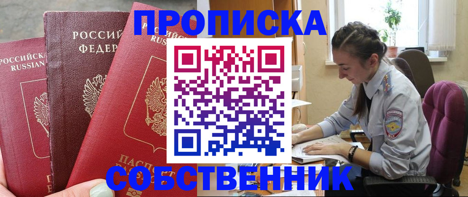 временная регистрация собственник в Карачаево-Черкесии